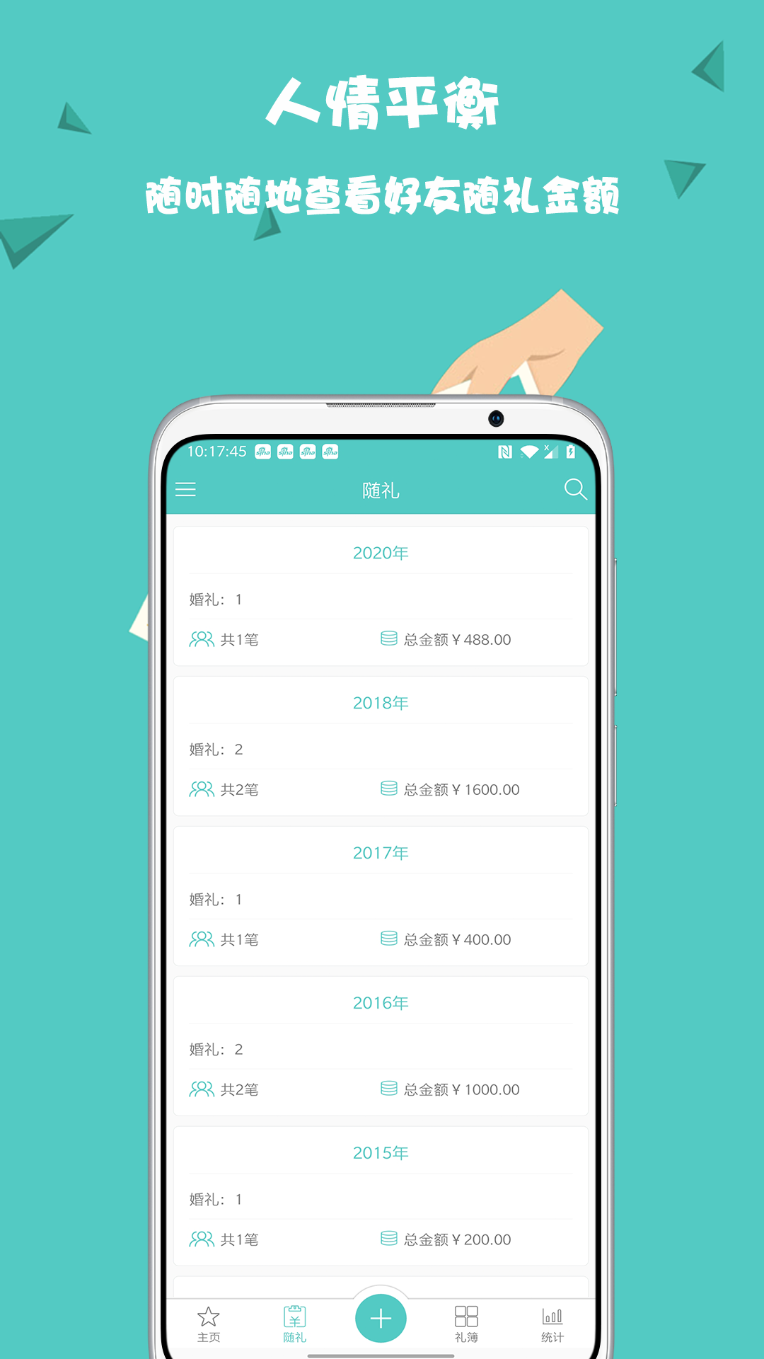 人情笔记app v2.2.1118