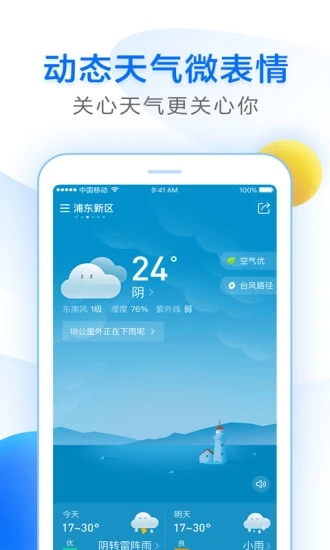 诸葛天气app v5.2.051