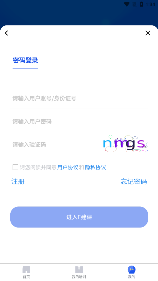 e建课app v1.3.4