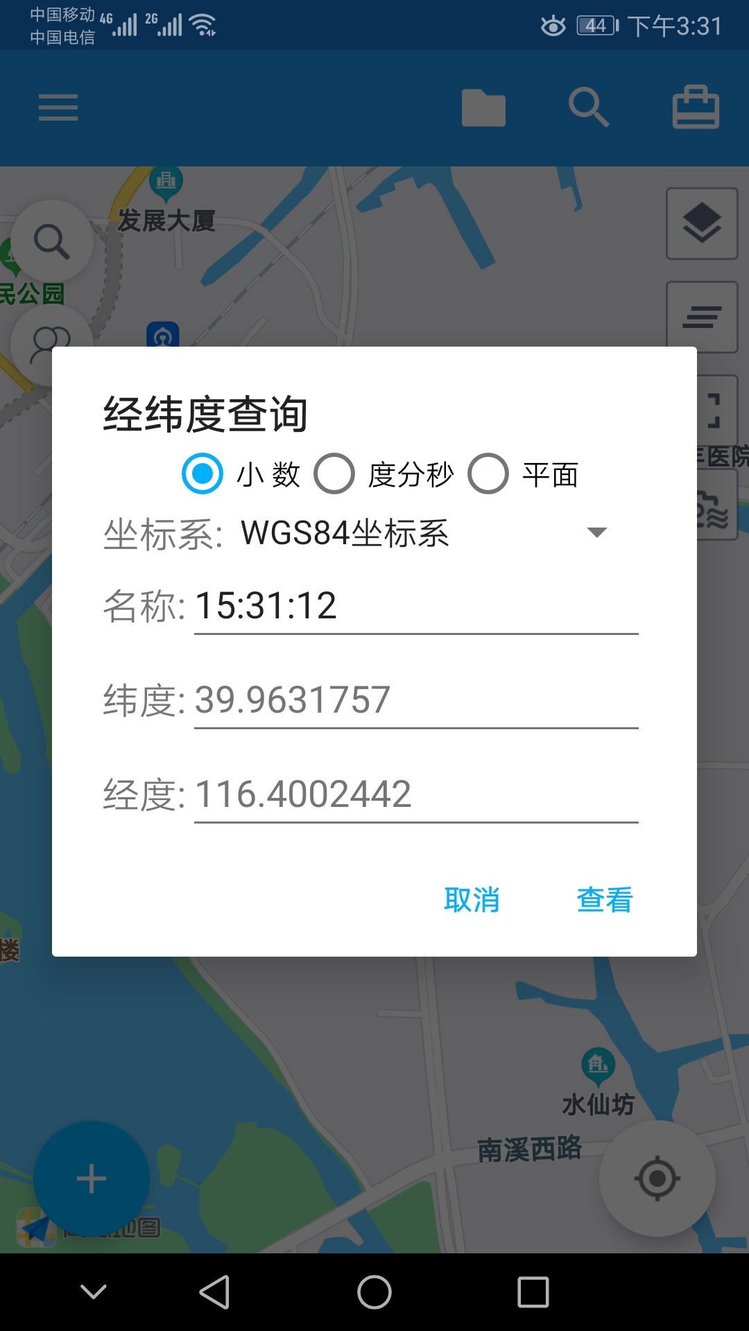 经纬度定位app免费版 v7.0.9