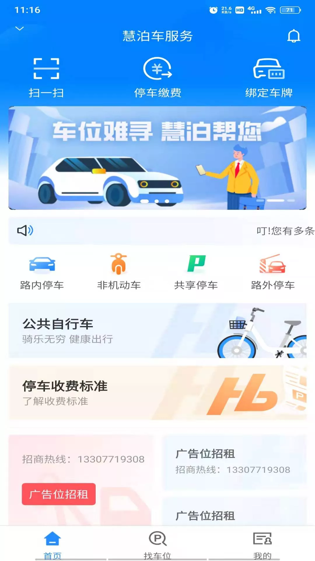 慧泊车服务app v1.1.20