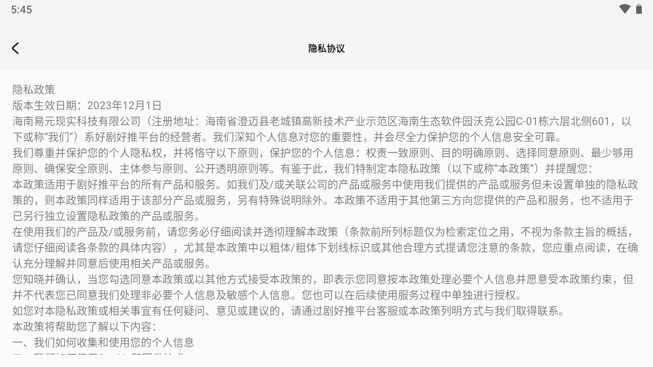 剧好推软件 v1.2.6