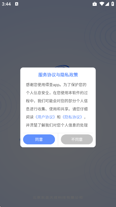 得圣app手机版 v4.1.1