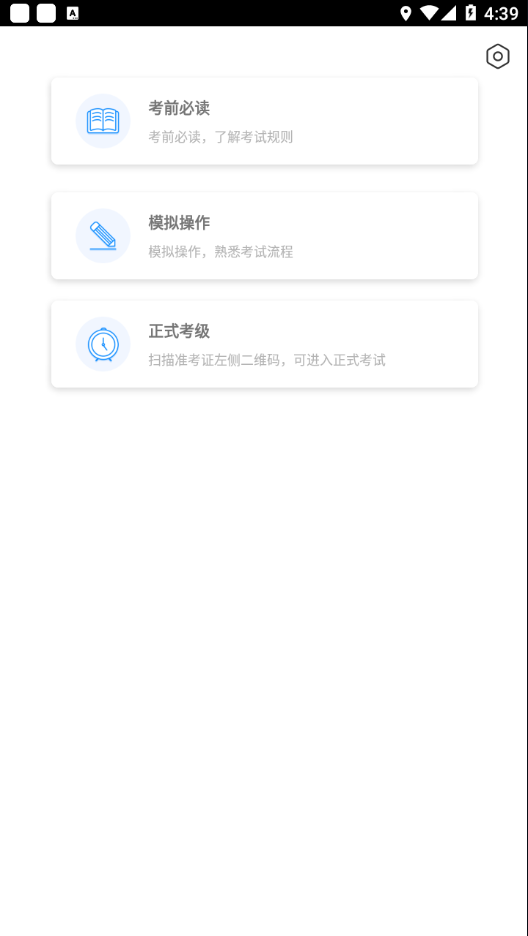 爱考级app下载 v2.151.0
