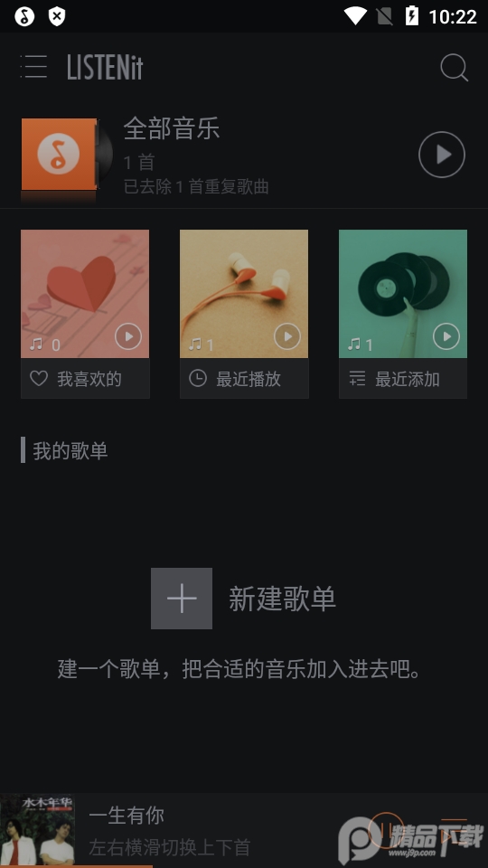 LISTENit1.7汉化版