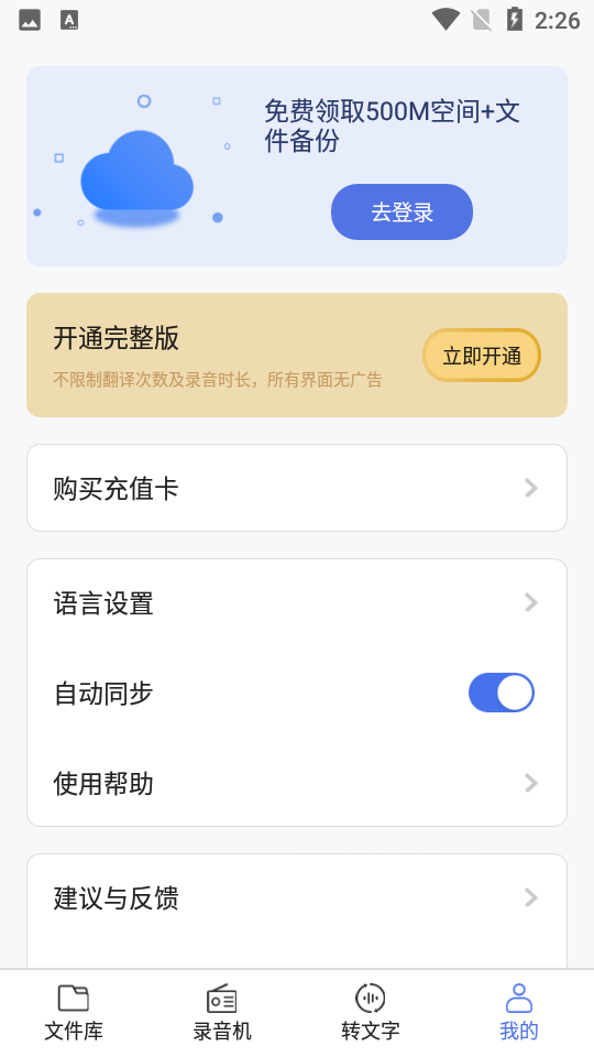 录音王app v1.0.0