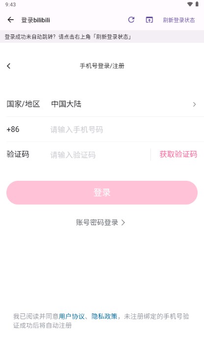 第三方B站bilineo v1.0.5