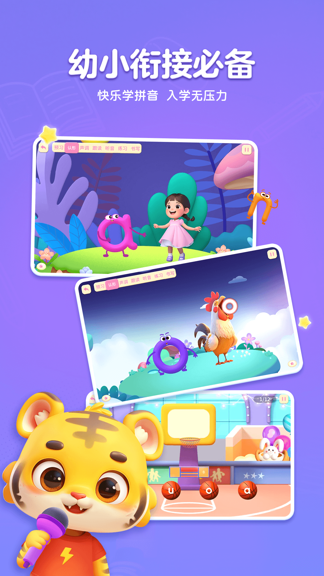 呱呱拼音app v1.4.0
