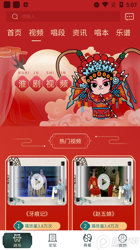 中华淮剧app免费 v2.0.4