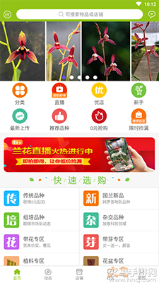 中国兰花交易网app兰花拍卖 v6.3.6