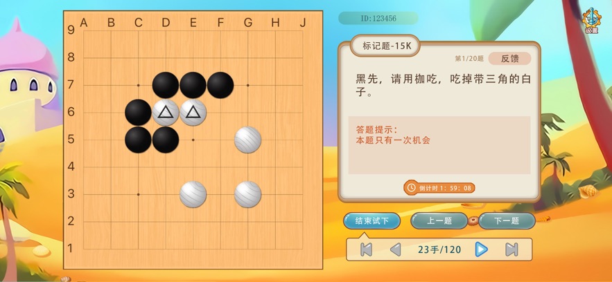弈飞围棋官方下载 v104.0.0