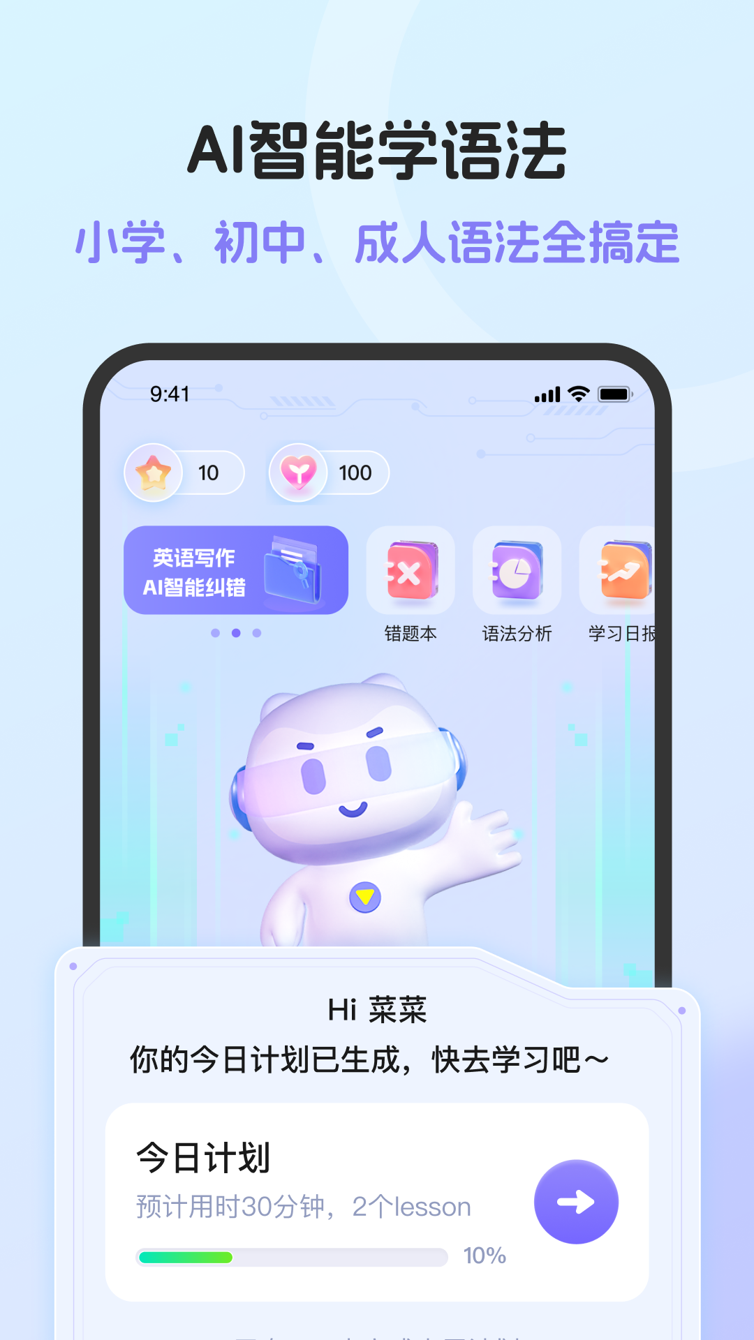英语语法AI版官方版 v1.5.0