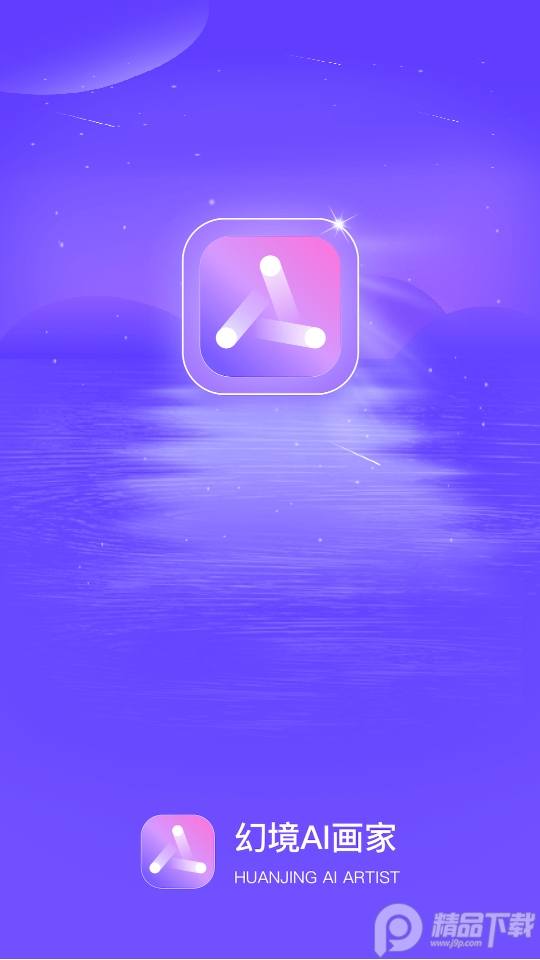 幻境AI画家app v6.0.0