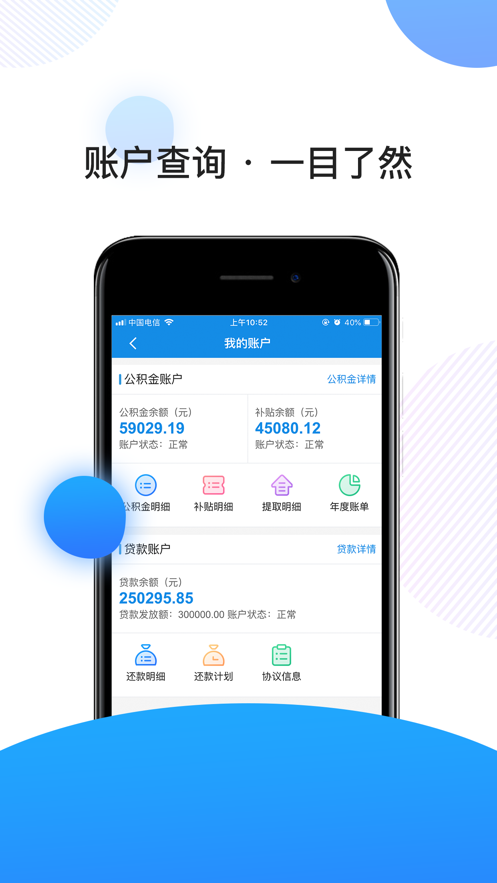 南京公积金app v3.3.1