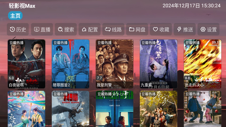 轻影视app最新版本 v2.0.0