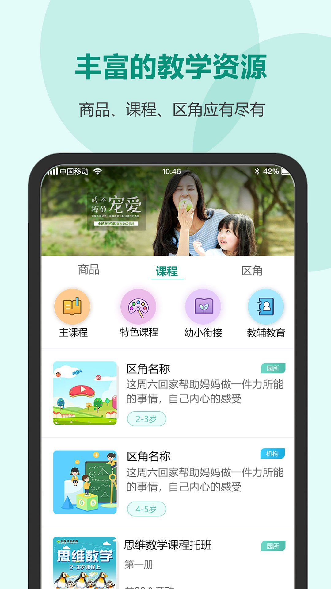 芳草教育家长版app v3.3.1