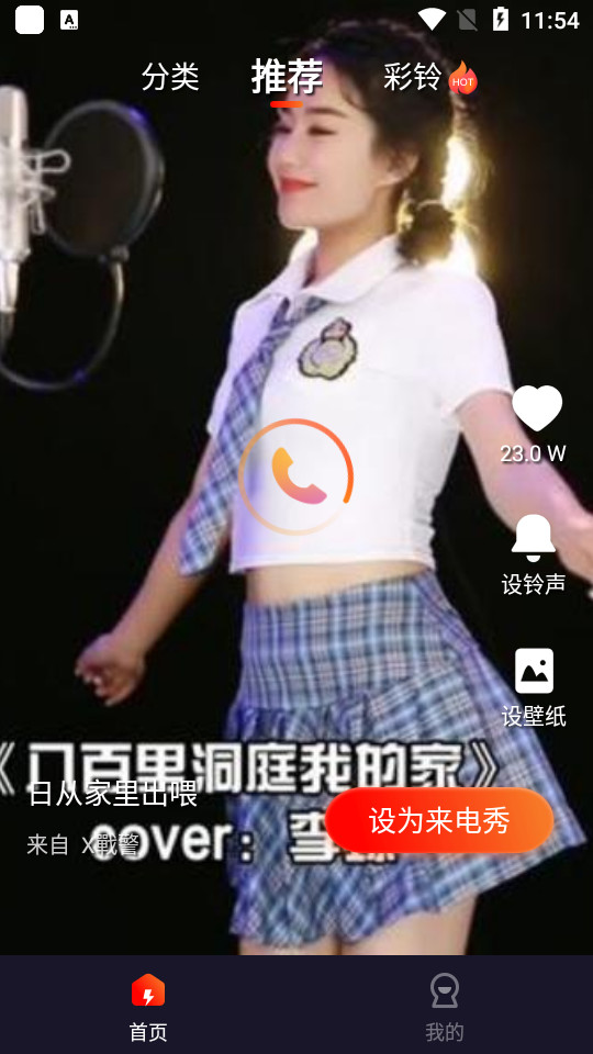 幸福来电秀app v1.0.16