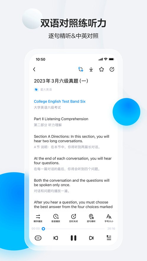 星火英语app下载 v6.0.1