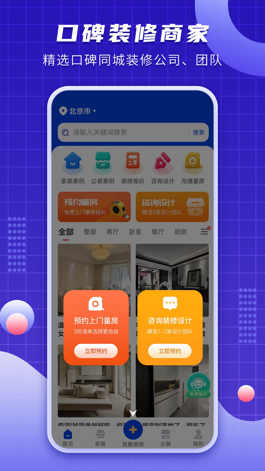 户型图设计软件app v1.5.0