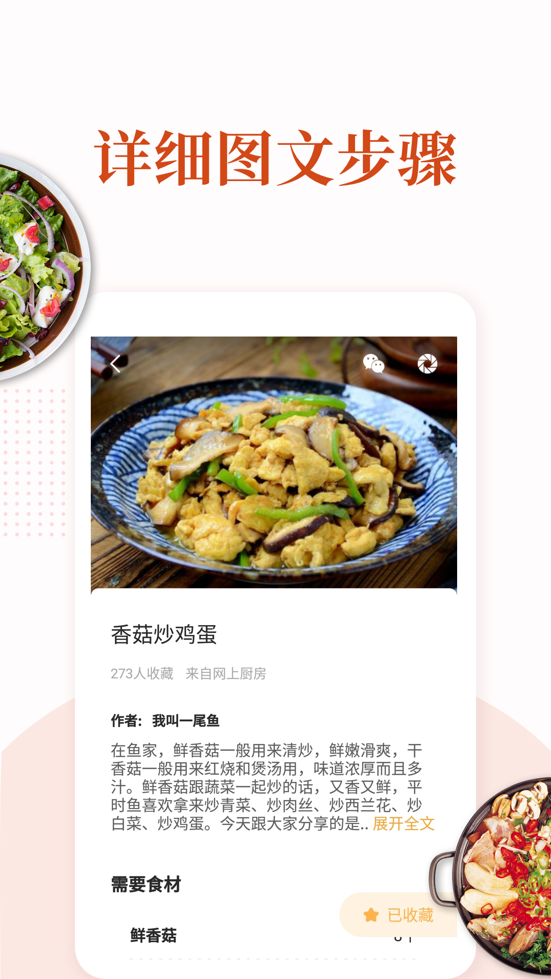 家常菜做法大全app v6.8.4