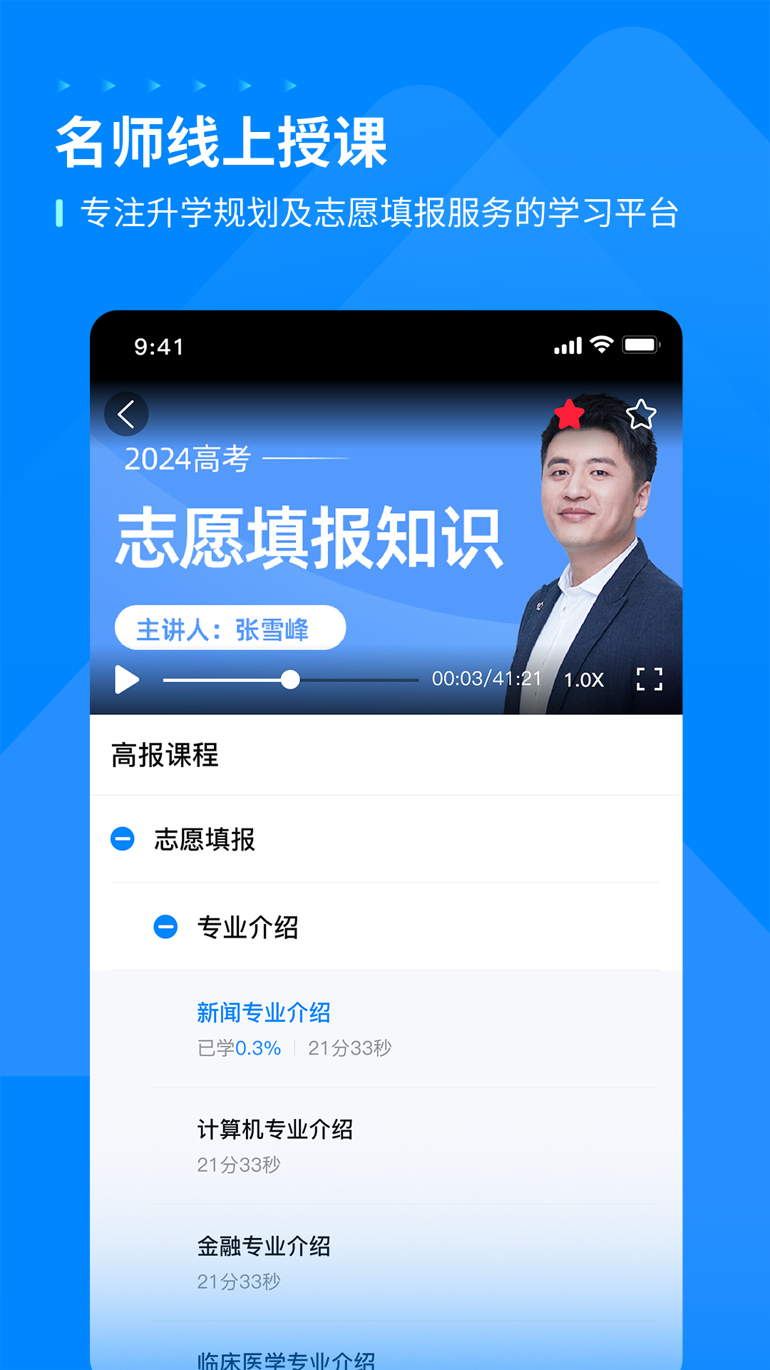 峰学未来app v1.5.4