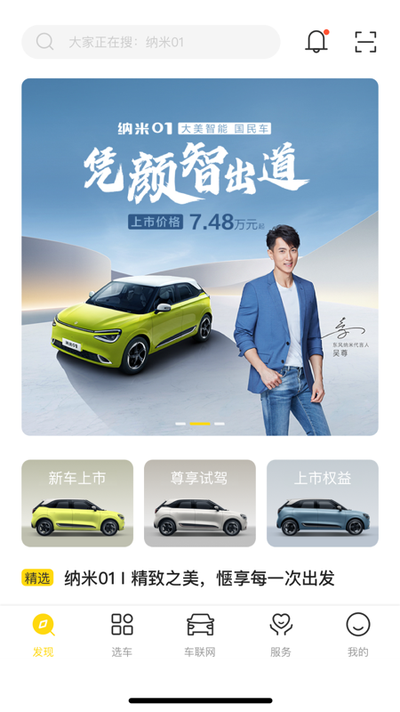 东风纳米app v3.8.6