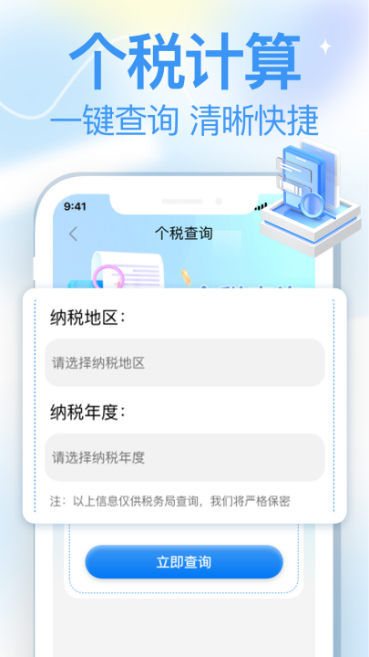 退缴申报指南app v1.0.8
