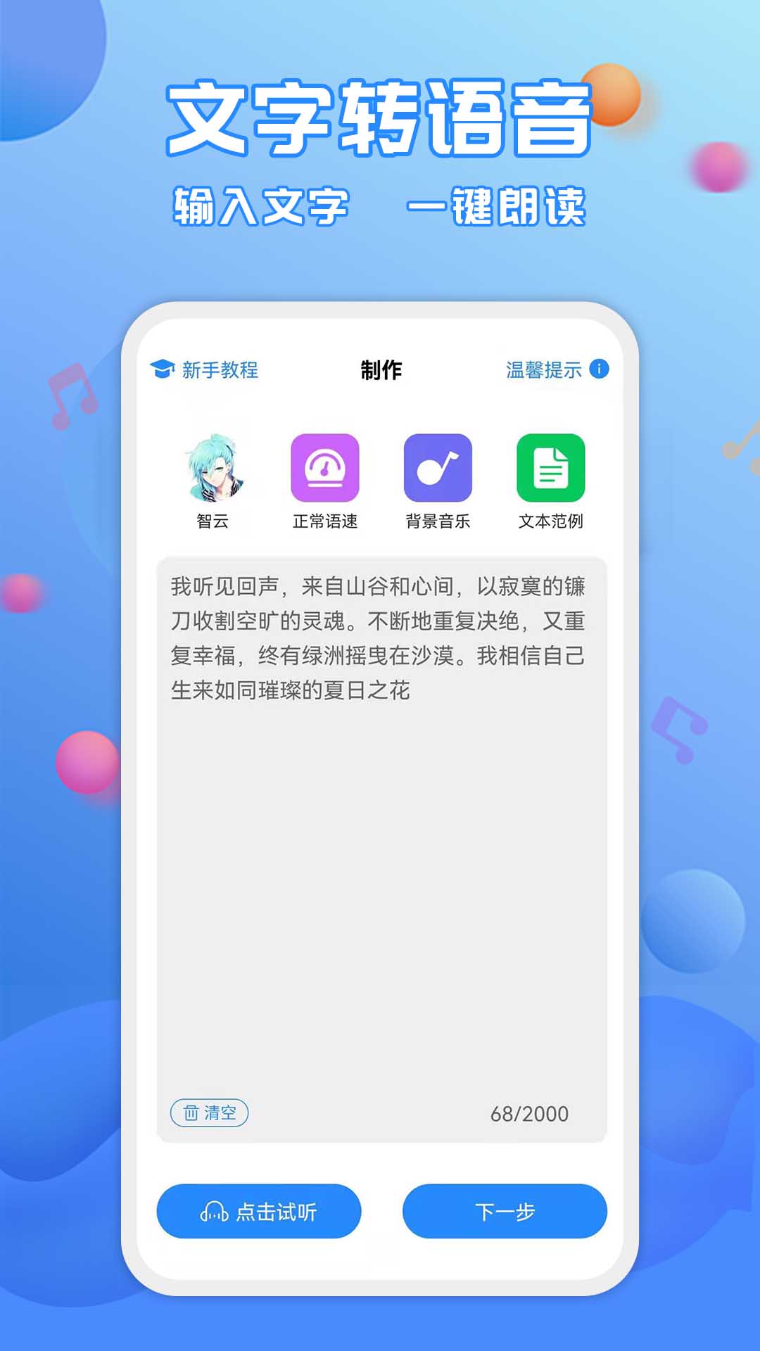 广告配音工具app v3.1.0
