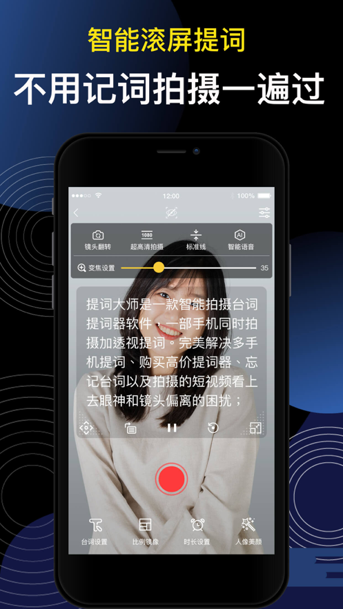 提词大师app v6.3.8