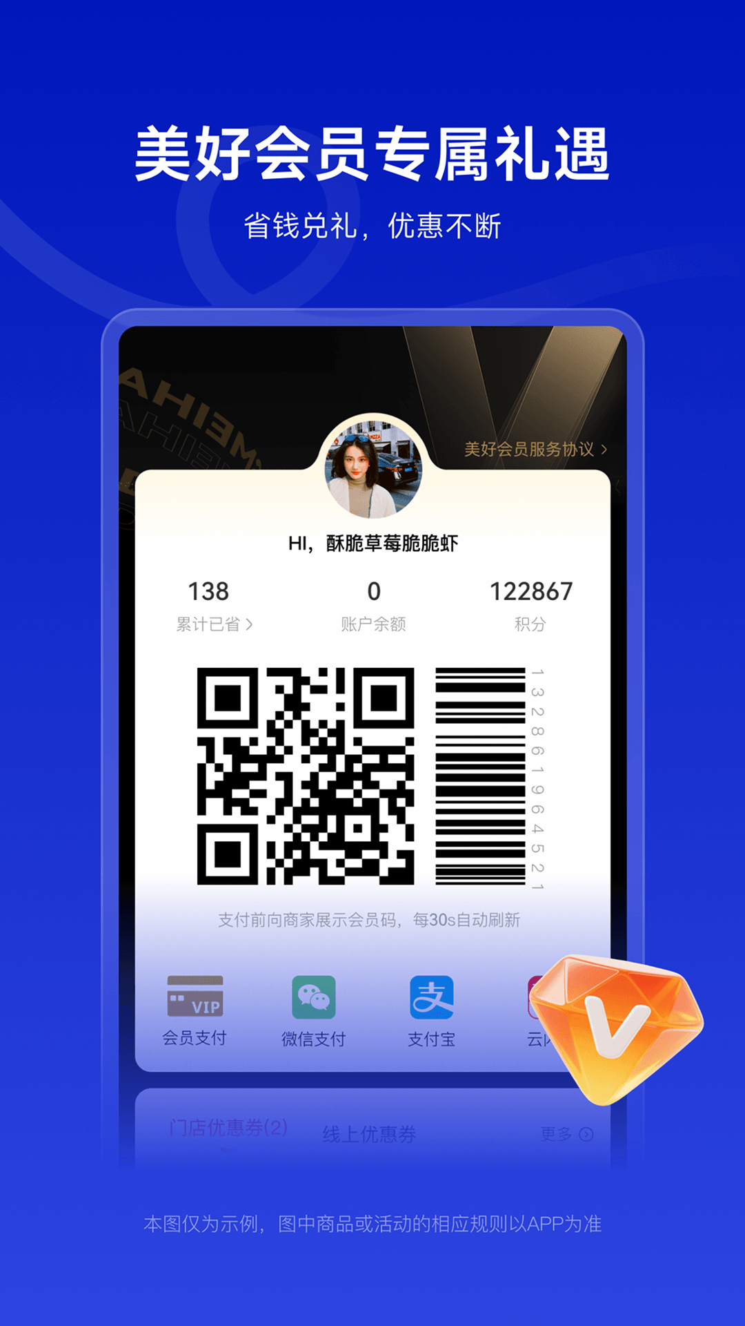 美好超市app官方下载 v3.5.35