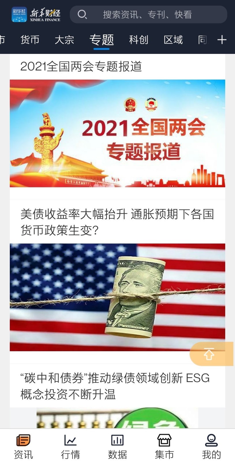 新华财经客户端 2.10.20安卓版 v2.10.20
