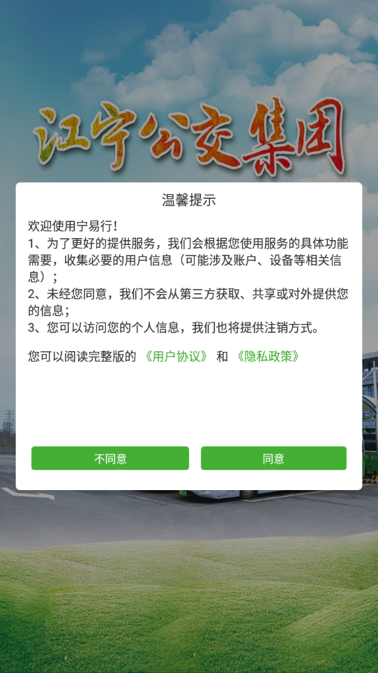 宁易行app官方下载 v2.1.14