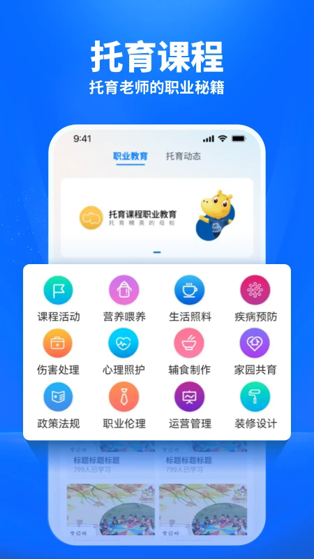托育到家软件 v2.1.13