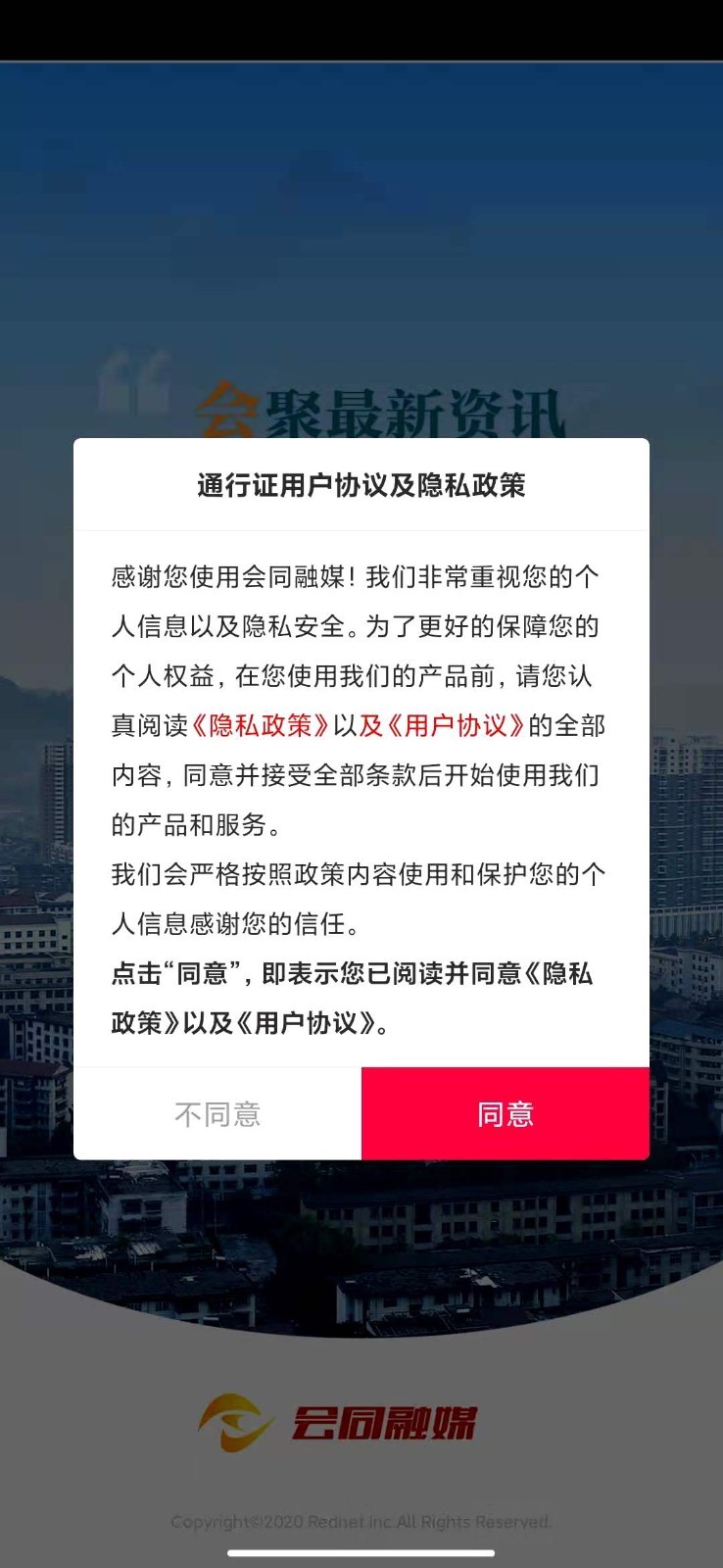 会同融媒APP 2.0安卓版 v2.0