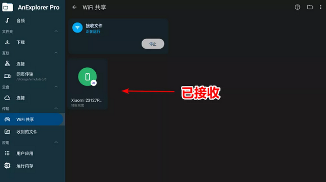 文件管理AnExplorer Pro汉化版