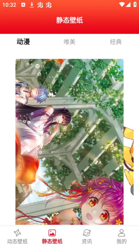 全是漫画壁纸app最新版安卓 v2.2