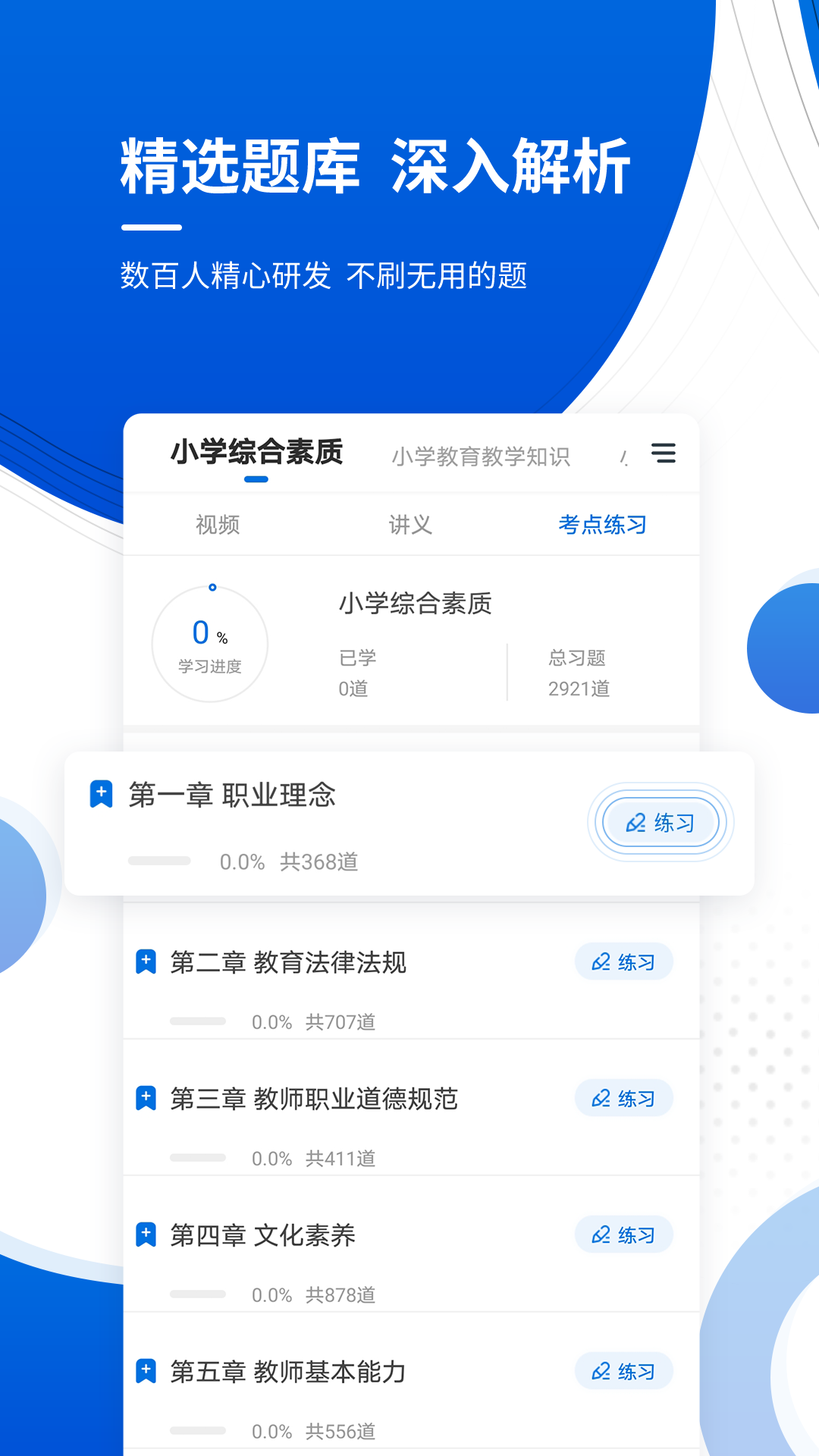 教师资格考试准题库app v4.87