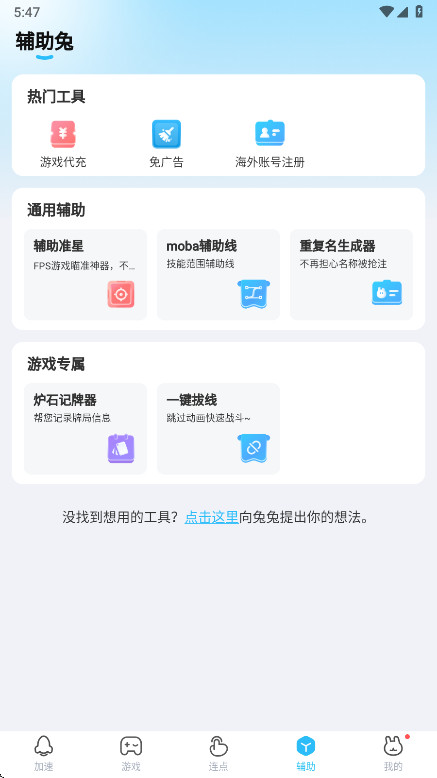 迅猛兔加速器免广告版 3.2.17.2安卓版 v3.2.17.2