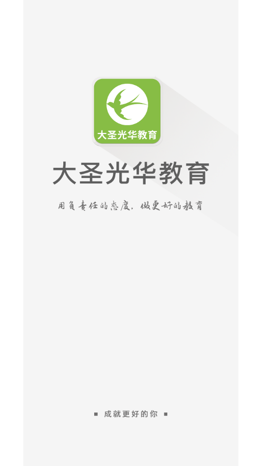 大圣光华教育app v1.0.29