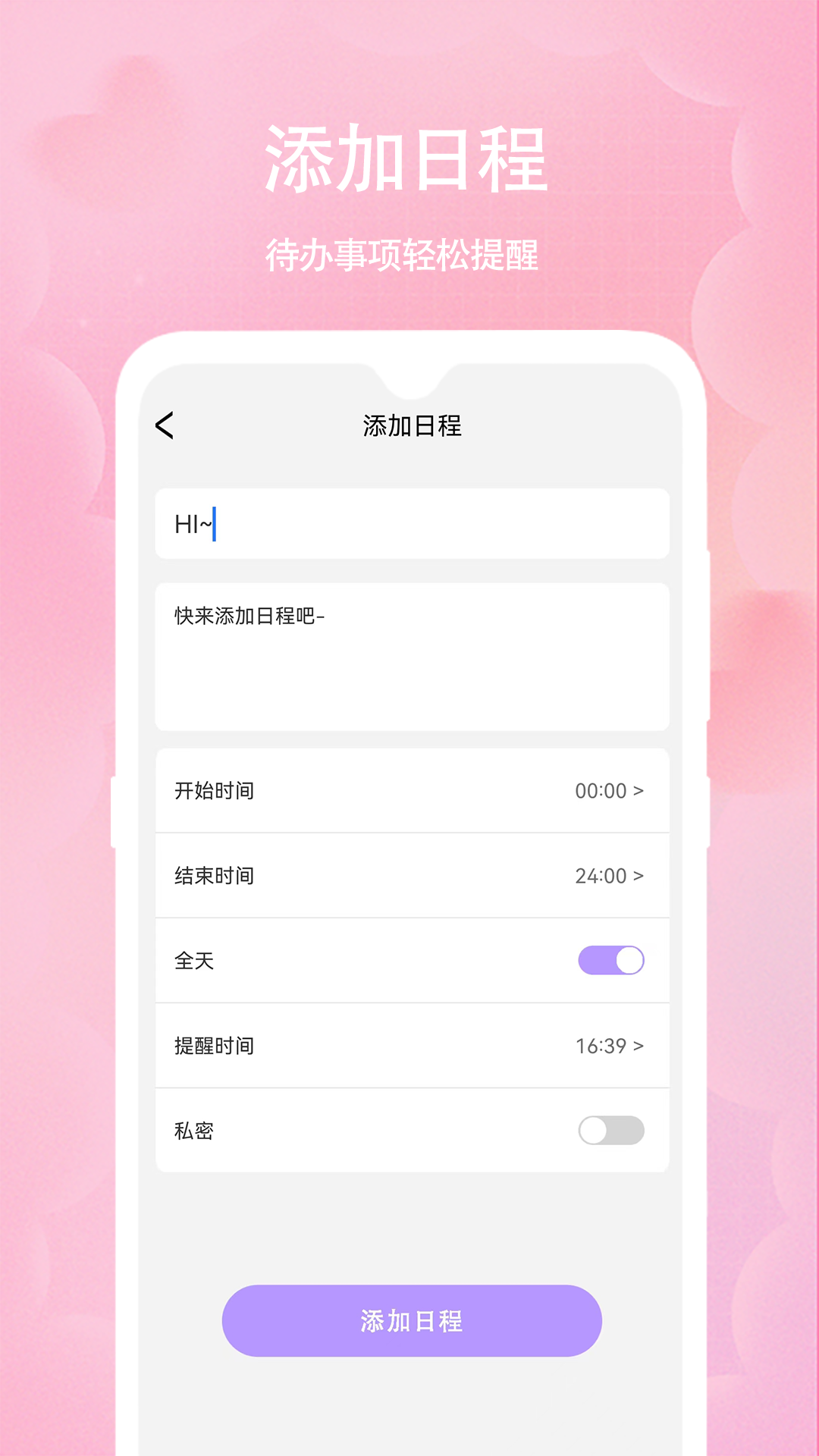 心情备忘录app安卓