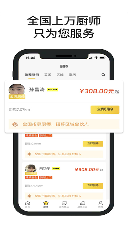 一席御厨app v2.0.26