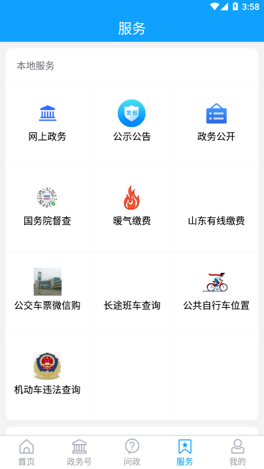 茌平融媒app下载 v2.0.13