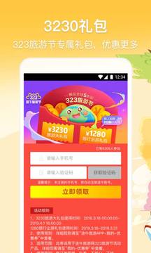 途牛旅游app安卓版下载11.54.0 11.54.0