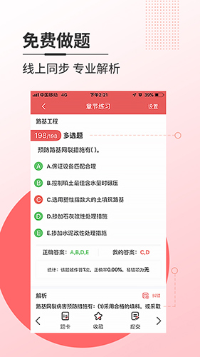 焚题库app v3.9.18