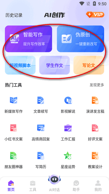 AI写作君会员版