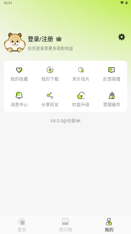 仓鼠4K手机版 v4.5.0