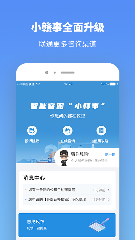 赣服通app下载官方版 v6.0.11