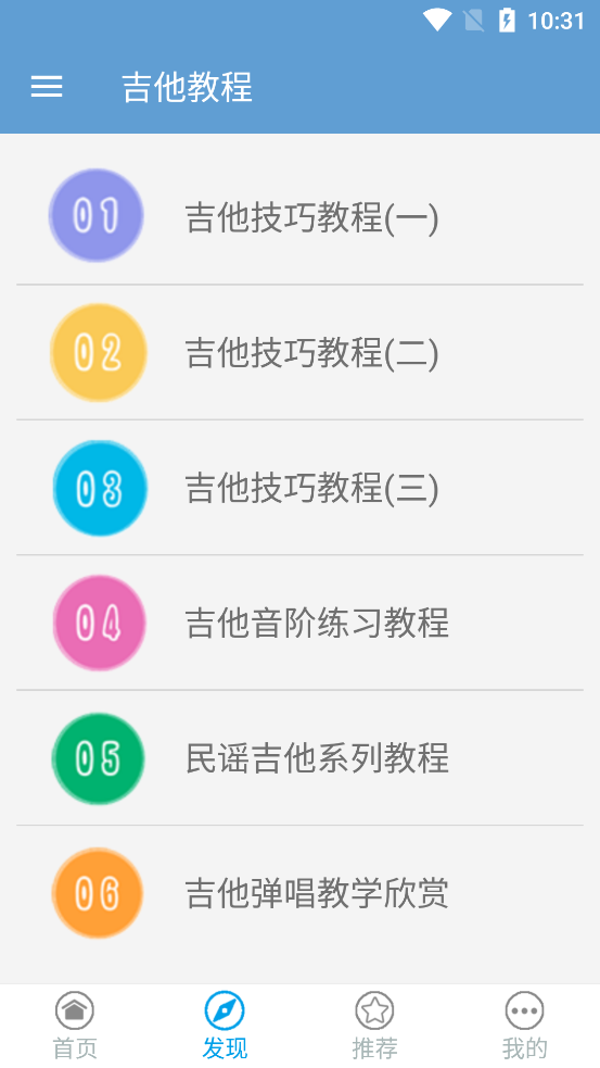 免费吉他教程app v1.0