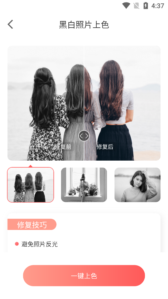 照片修复王app v1.1.0