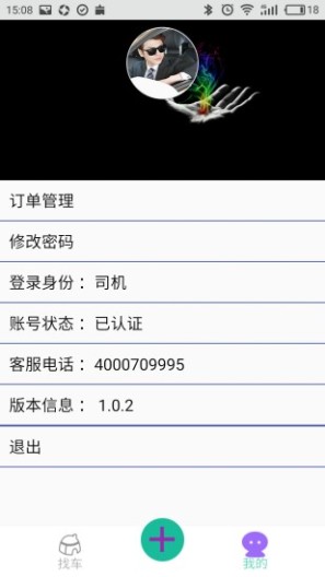 一点救援手机app v2.2.4